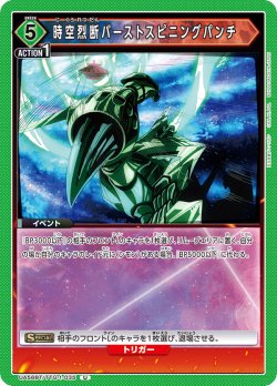 画像1: 時空烈断バーストスピニングパンチ[UA_UA56BT/TTG-1-035_U]