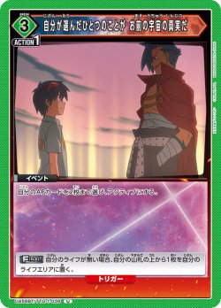 画像1: 自分が選んだひとつのことが お前の宇宙の真実だ[UA_UA56BT/TTG-1-036_U]
