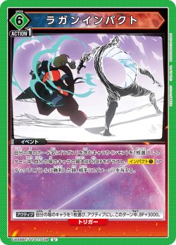 画像1: ラガンインパクト[UA_UA56BT/TTG-1-039_U]