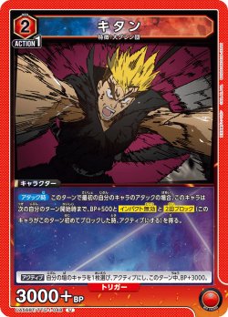 画像1: キタン[UA_UA56BT/TTG-1-048_U]