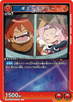画像1: ギミー＆ダリー[UA_UA56BT/TTG-1-049_C]