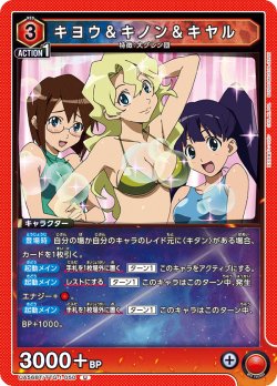 画像1: キヨウ＆キノン＆キヤル[UA_UA56BT/TTG-1-050_U]