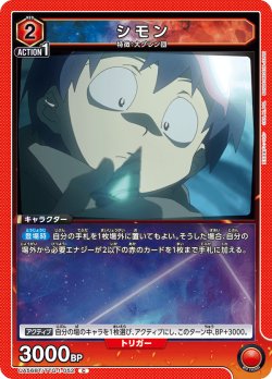 画像1: シモン[UA_UA56BT/TTG-1-052_C]