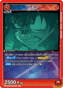 画像1: シモン[UA_UA56BT/TTG-1-054_U]