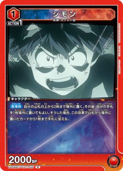 画像1: シモン[UA_UA56BT/TTG-1-055_R]