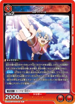 画像1: ニア[UA_UA56BT/TTG-1-061_R]