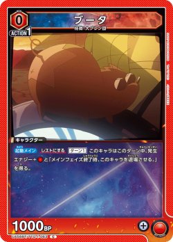 画像1: ブータ[UA_UA56BT/TTG-1-063_C]