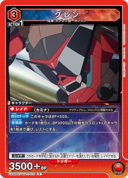 画像1: グレン[UA_UA56BT/TTG-1-072_R]