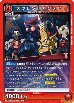 画像1: 大グレン団ガンメン[UA_UA56BT/TTG-1-075_U]