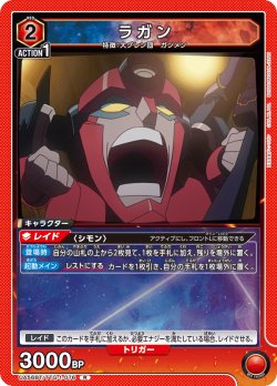 画像1: ラガン[UA_UA56BT/TTG-1-076_R]