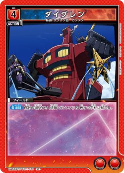 画像1: ダイグレン[UA_UA56BT/TTG-1-077_C]