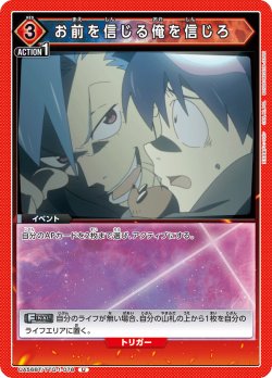 画像1: お前を信じる俺を信じろ[UA_UA56BT/TTG-1-078_U]