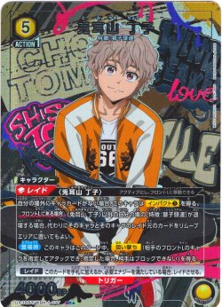 画像1: 【星1パラレル】兎耳山 丁子[UA_UA38BT/WBK-1-017_SR]【UA38BT/WBK収録】
