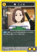橘 ことは[UA_UA38BT/WBK-1-002_C]【UA38BT/WBK収録】