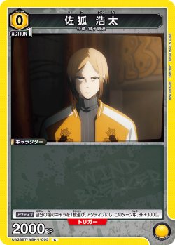 画像1: 佐狐 浩太[UA_UA38BT/WBK-1-005_C]【UA38BT/WBK収録】