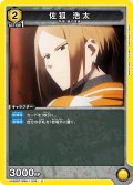 佐狐 浩太[UA_UA38BT/WBK-1-006_U]【UA38BT/WBK収録】