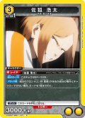 佐狐 浩太[UA_UA38BT/WBK-1-007_R]【UA38BT/WBK収録】