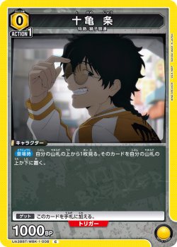 画像1: 十亀 条[UA_UA38BT/WBK-1-008_C]【UA38BT/WBK収録】