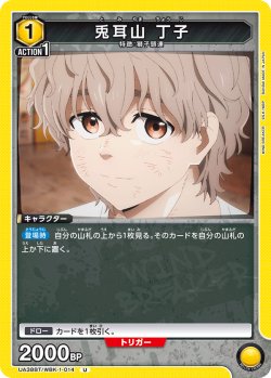 画像1: 兎耳山 丁子[UA_UA38BT/WBK-1-014_U]【UA38BT/WBK収録】