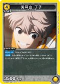 兎耳山 丁子[UA_UA38BT/WBK-1-015_U]【UA38BT/WBK収録】