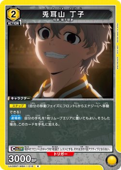 画像1: 兎耳山 丁子[UA_UA38BT/WBK-1-016_R]【UA38BT/WBK収録】