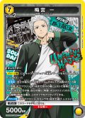 梅宮 一[UA_UA38BT/WBK-1-021_SR]【UA38BT/WBK収録】