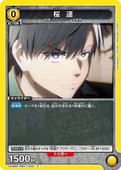 画像1: 桜 遥[UA_UA38BT/WBK-1-022_C]【UA38BT/WBK収録】
