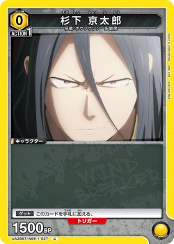 画像1: 杉下 京太郎[UA_UA38BT/WBK-1-027_C]【UA38BT/WBK収録】