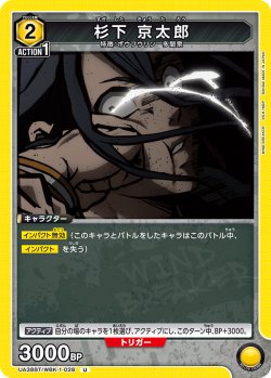 画像1: 杉下 京太郎[UA_UA38BT/WBK-1-028_U]【UA38BT/WBK収録】