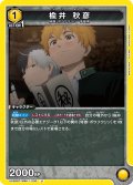 楡井 秋彦[UA_UA38BT/WBK-1-030_U]【UA38BT/WBK収録】