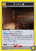 オリオン座[UA_UA38BT/WBK-1-033_U]【UA38BT/WBK収録】