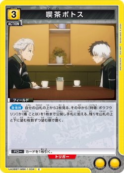 画像1: 喫茶ポトス[UA_UA38BT/WBK-1-034_C]【UA38BT/WBK収録】