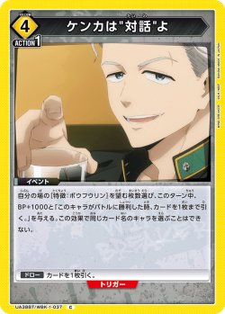 画像1: ケンカは"対話"よ[UA_UA38BT/WBK-1-037_C]【UA38BT/WBK収録】