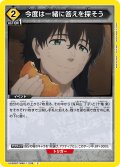今度は一緒に答えを探そう[UA_UA38BT/WBK-1-038_C]【UA38BT/WBK収録】