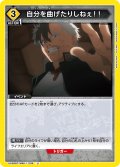 自分を曲げたりしねぇ！！[UA_UA38BT/WBK-1-039_U]【UA38BT/WBK収録】