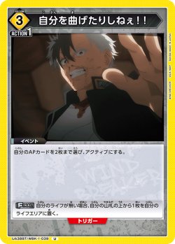 画像1: 自分を曲げたりしねぇ！！[UA_UA38BT/WBK-1-039_U]【UA38BT/WBK収録】