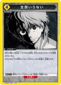 全部いらない[UA_UA38BT/WBK-1-040_U]【UA38BT/WBK収録】