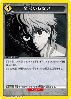 画像1: 全部いらない[UA_UA38BT/WBK-1-040_U]【UA38BT/WBK収録】