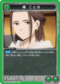 橘 ことは[UA_UA38BT/WBK-1-042_C]【UA38BT/WBK収録】