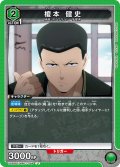 榎本 健史[UA_UA38BT/WBK-1-046_U]【UA38BT/WBK収録】