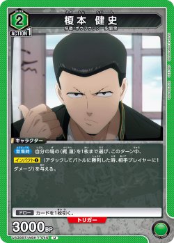 画像1: 榎本 健史[UA_UA38BT/WBK-1-046_U]【UA38BT/WBK収録】