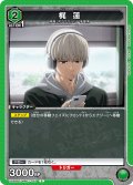 梶 蓮[UA_UA38BT/WBK-1-047_C]【UA38BT/WBK収録】