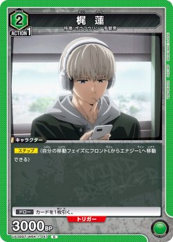 画像1: 梶 蓮[UA_UA38BT/WBK-1-047_C]【UA38BT/WBK収録】