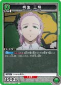 桐生 三輝[UA_UA38BT/WBK-1-049_C]【UA38BT/WBK収録】