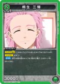 桐生 三輝[UA_UA38BT/WBK-1-050_R]【UA38BT/WBK収録】