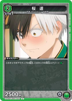 画像1: 桜 遥[UA_UA38BT/WBK-1-053_U]【UA38BT/WBK収録】