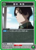 蘇枋 隼飛[UA_UA38BT/WBK-1-056_C]【UA38BT/WBK収録】