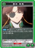 蘇枋 隼飛[UA_UA38BT/WBK-1-059_R]【UA38BT/WBK収録】