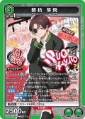 蘇枋 隼飛[UA_UA38BT/WBK-1-060_SR]【UA38BT/WBK収録】