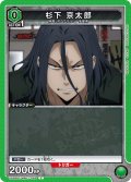 杉下 京太郎[UA_UA38BT/WBK-1-062_C]【UA38BT/WBK収録】